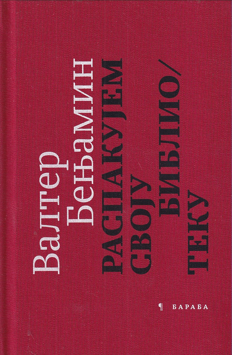 RASPAKUJEM SVOJU BIBLIOTEKU - BESEDA O KOLEKCIONARSTVU